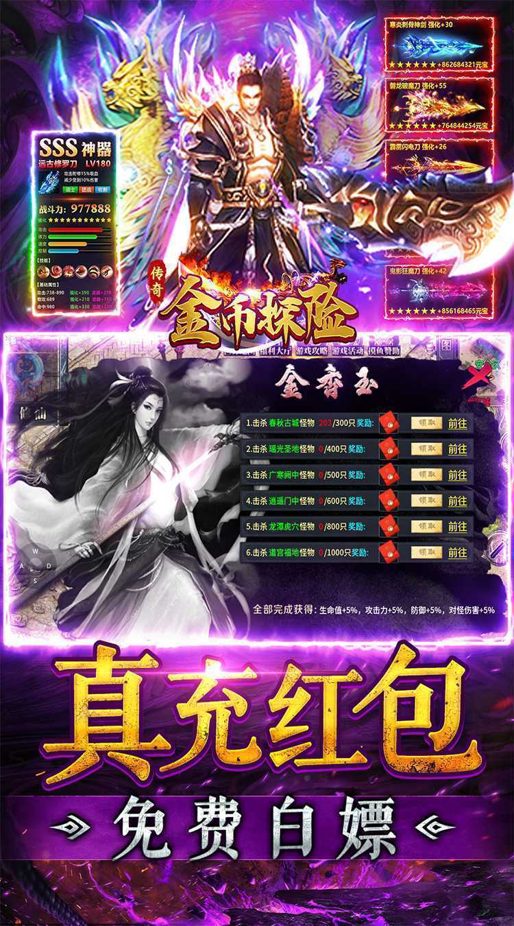 金币探险（散人摸鱼专属）游戏