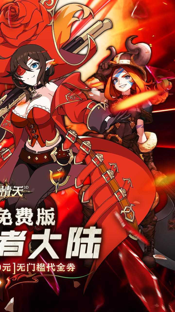 碧雪情天3D（免费版0.1折）官方下载