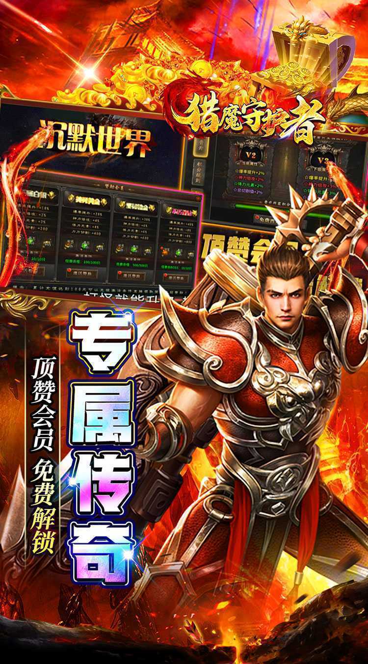 猎魔守护者（妖冥高爆专属迷失）安卓版