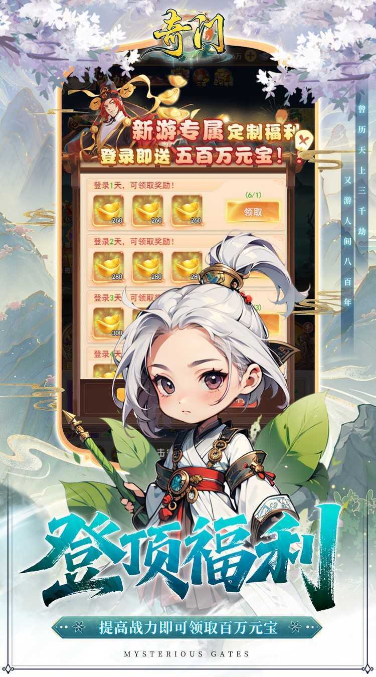 奇门（0.1折刷宝高爆版）官方下载