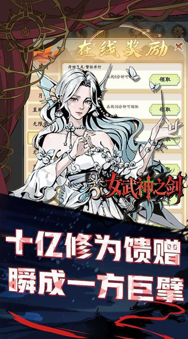 女武神之剑（0.1折一剑独尊）中文版