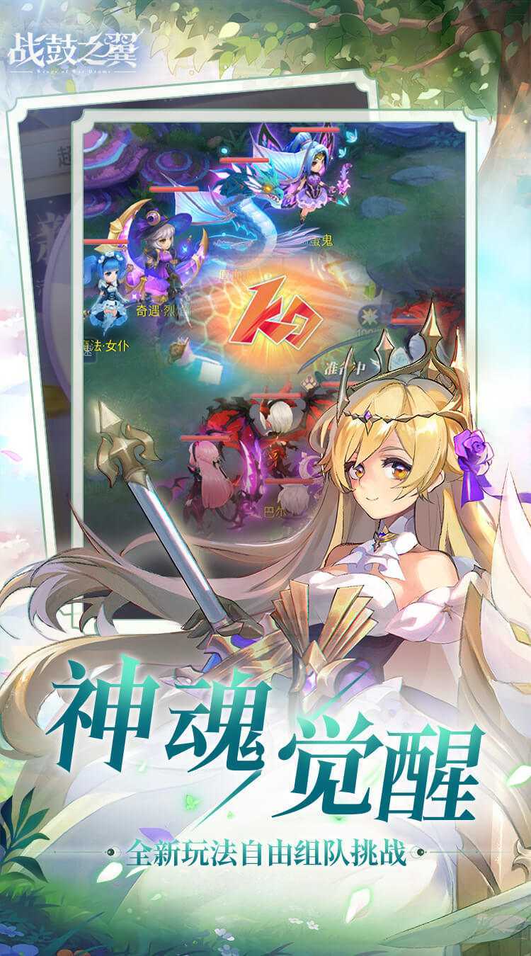 战鼓之翼（0.1折每日送3000）手游