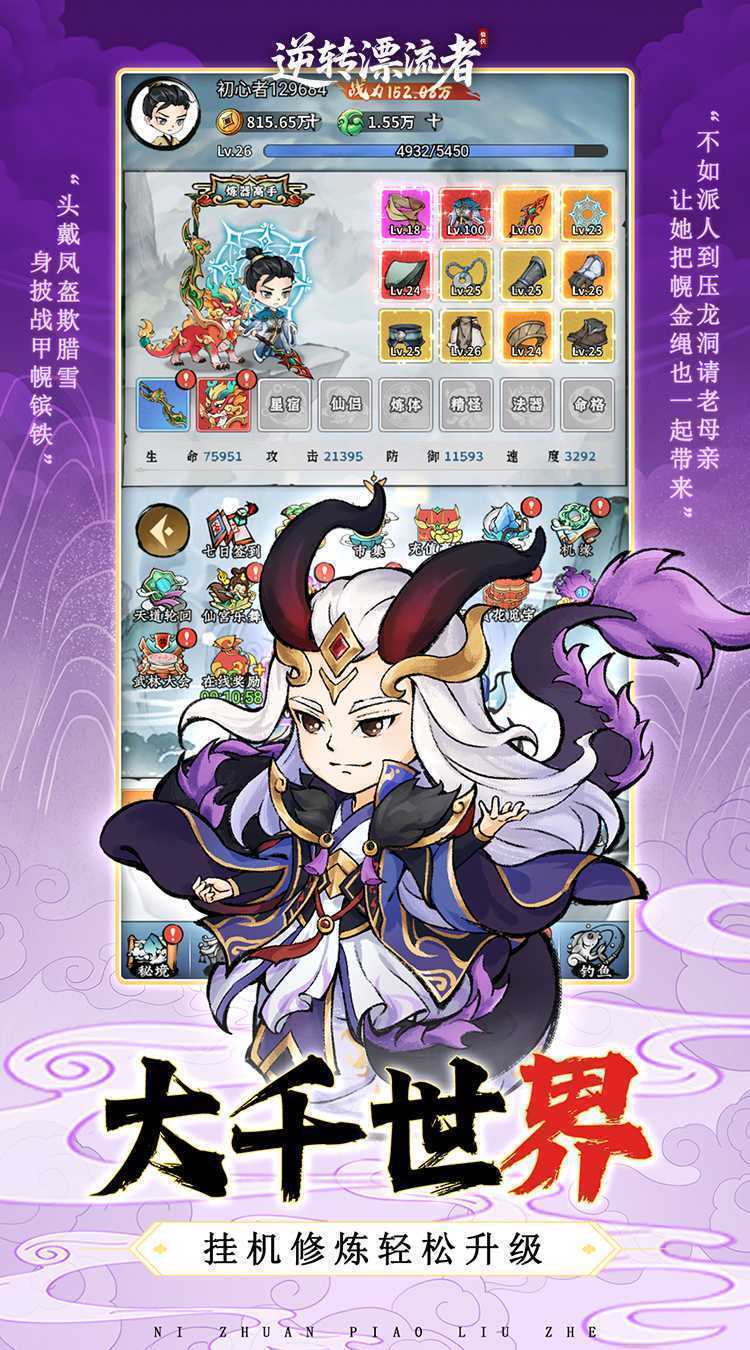 逆转漂流者（0.1折日送三千免费版）最新版