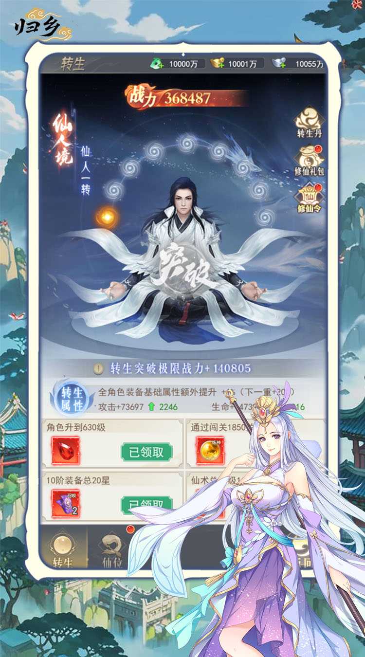 归乡（开局送神装）手机版