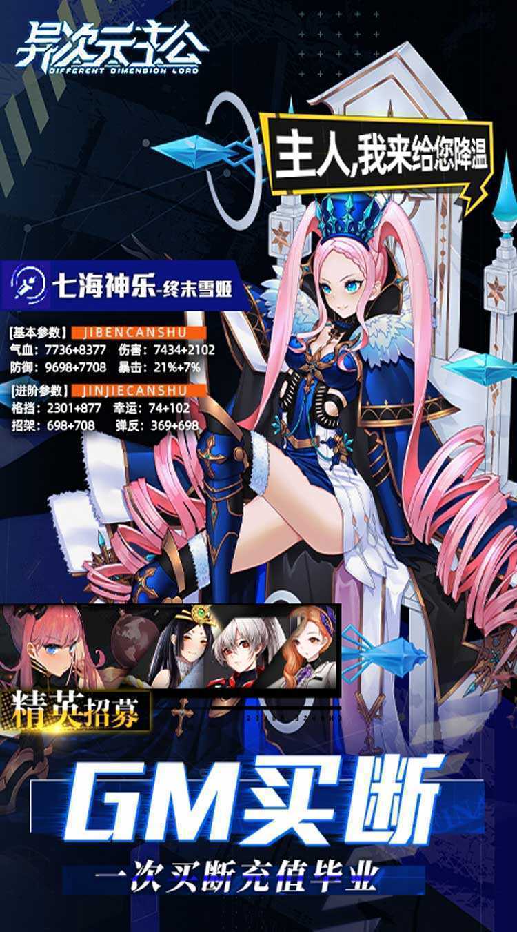 异次元主公（爆衣买断版）免费版