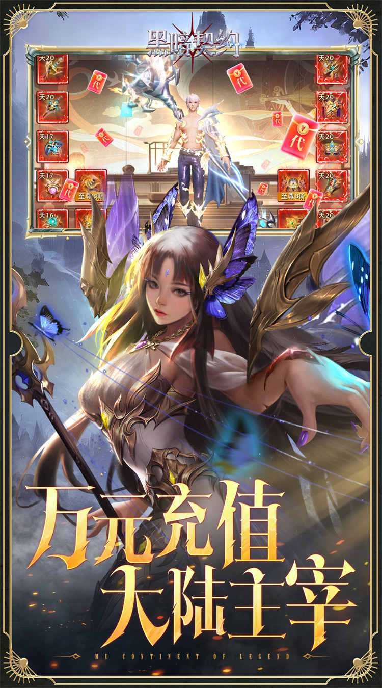 黑暗契约（0.1折免费版）官服