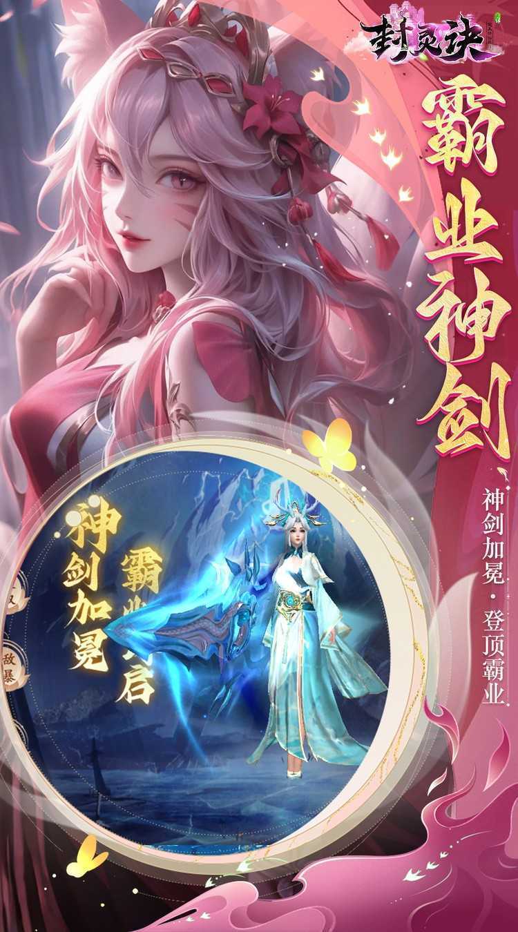 封灵诀（0.05十倍返利免单版）正版
