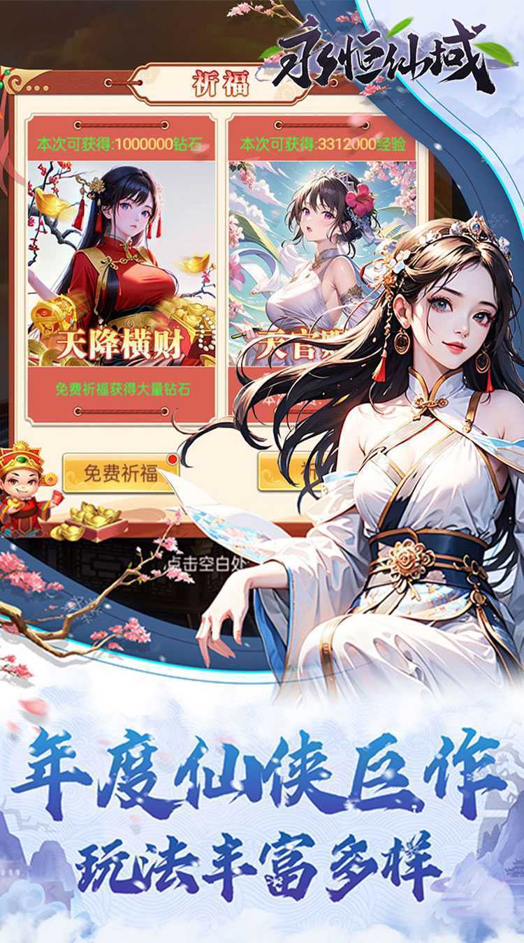 永恒仙域（无限开箱）官服