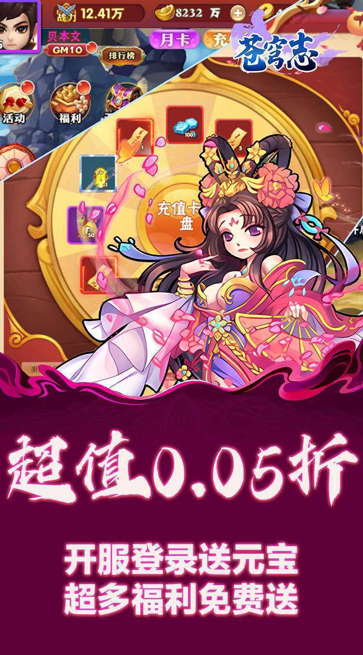 苍穹志（0.05折每日送648）安卓版