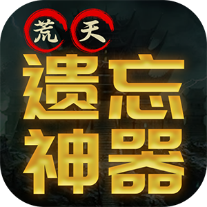 浅塘（荒天遗忘神器）手游