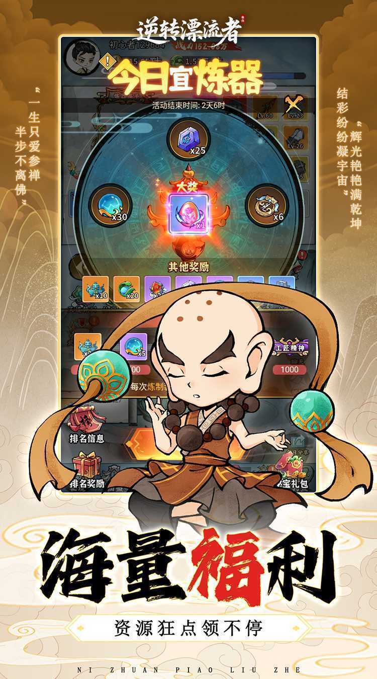 逆转漂流者（0.1折日送三千免费版）最新版