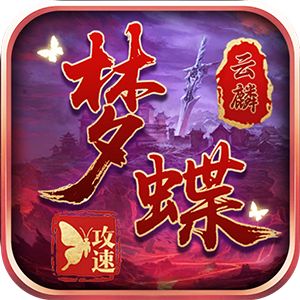 征战九州（云麟攻速专属）游戏