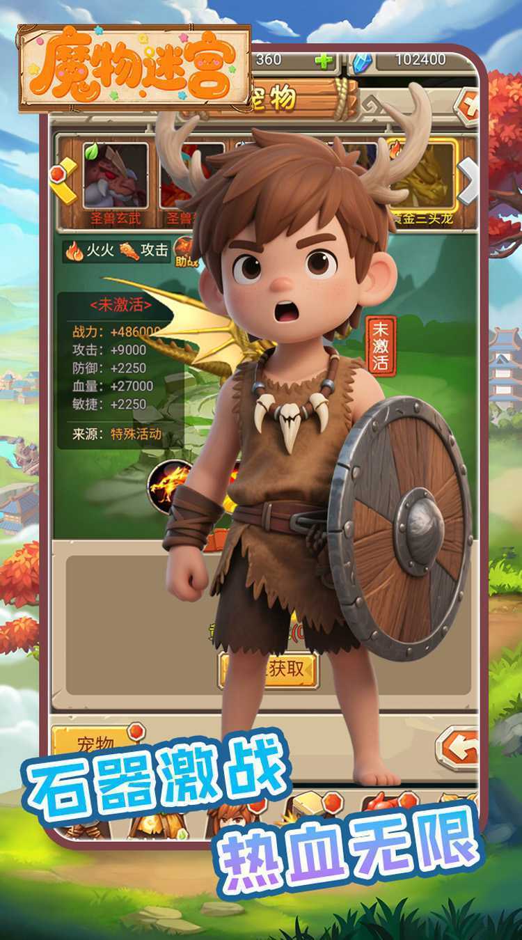 魔物迷宫（0.1折石器世界）正版