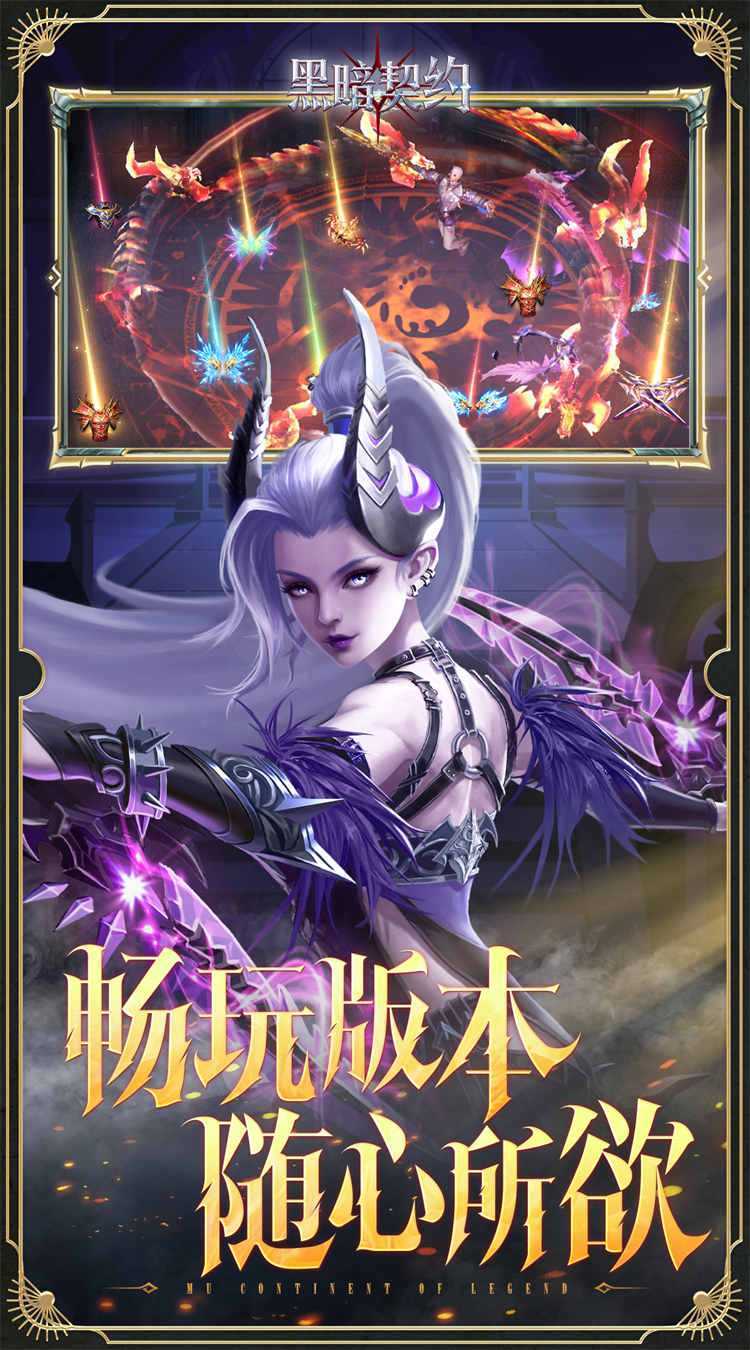 黑暗契约（0.1折免费版）官服