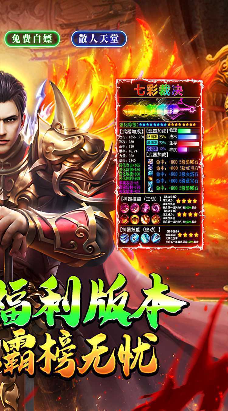 神仙online（传奇无限白嫖）极速版