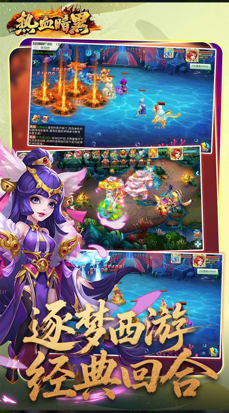 热血暗黑（0.05折西游免费版）中文版