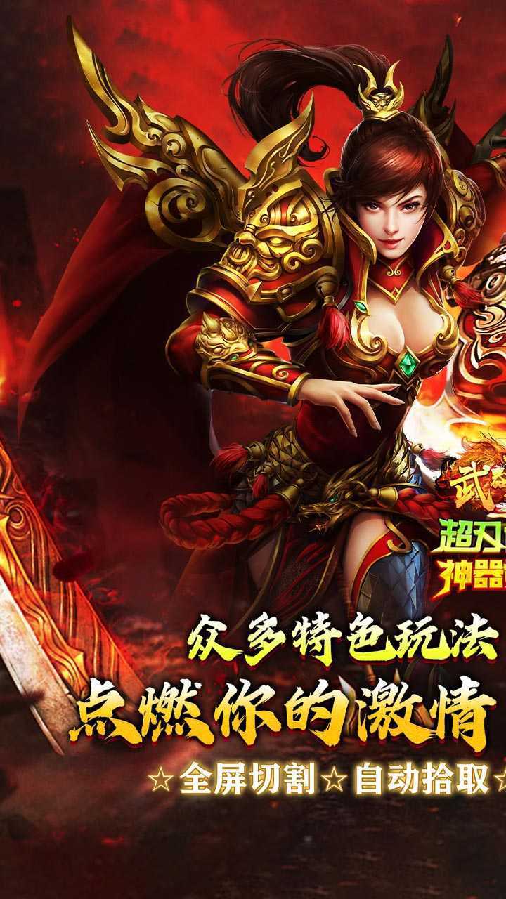 武器之王（超刃传奇神器觉醒）官方