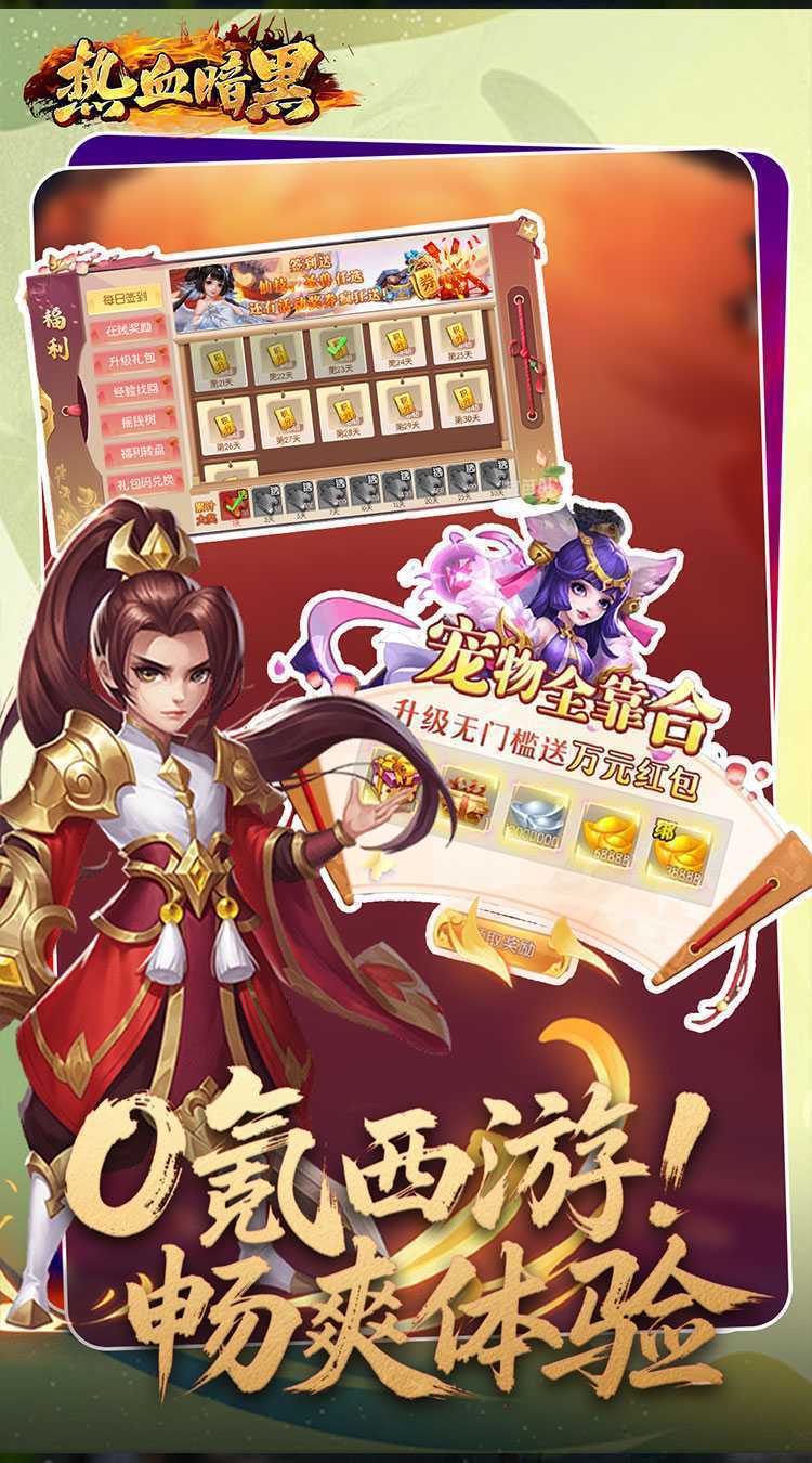 热血暗黑（0.05折西游免费版）中文版