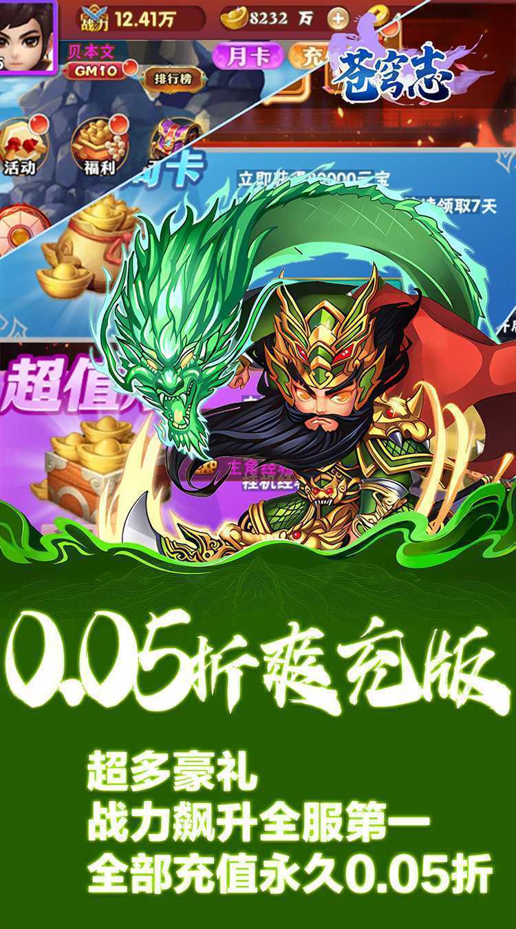 苍穹志（0.05折每日送648）安卓版