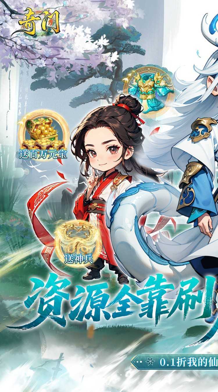 奇门（0.1折刷宝高爆版）官方下载