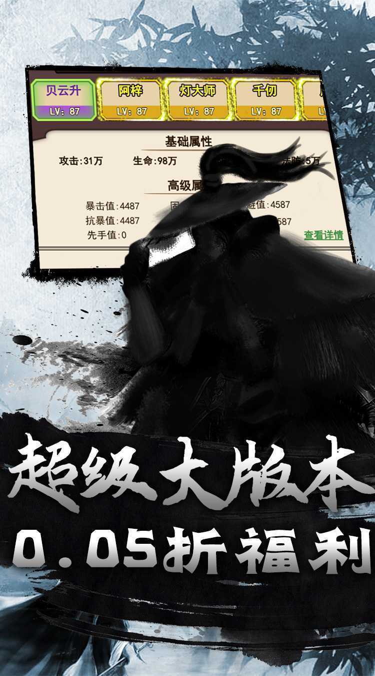 仙迹（0.05折武侠每日送648）安卓版