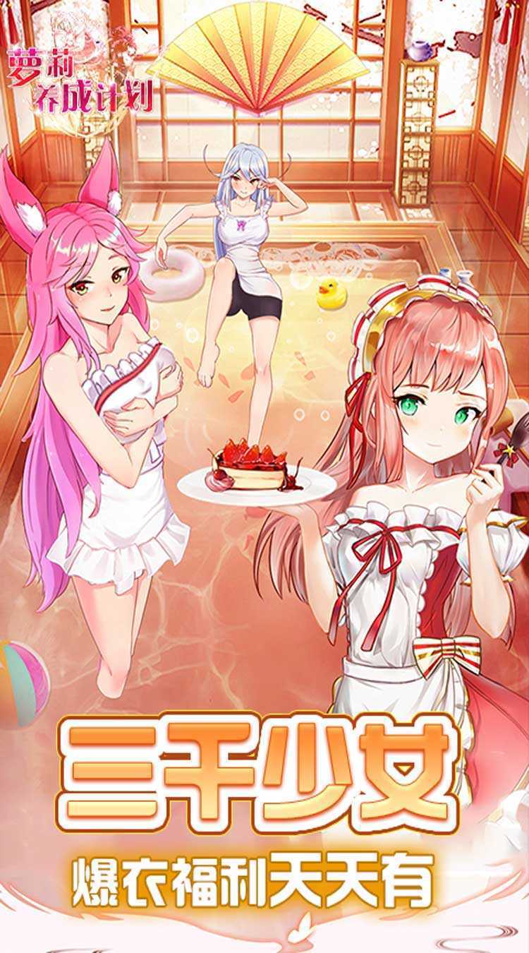 萝莉养成计划（1折免费版）手游