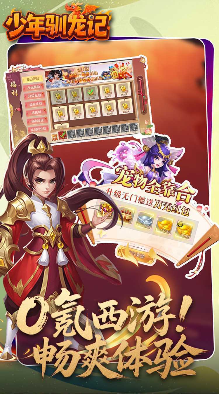 少年驯龙记（0.05折代金免费版）游戏