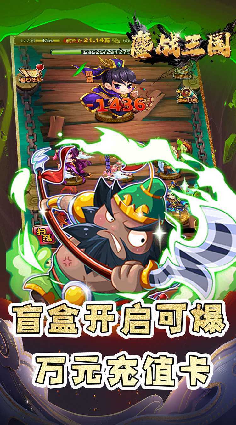 鏖战三国（0.1折名将无双）精简版