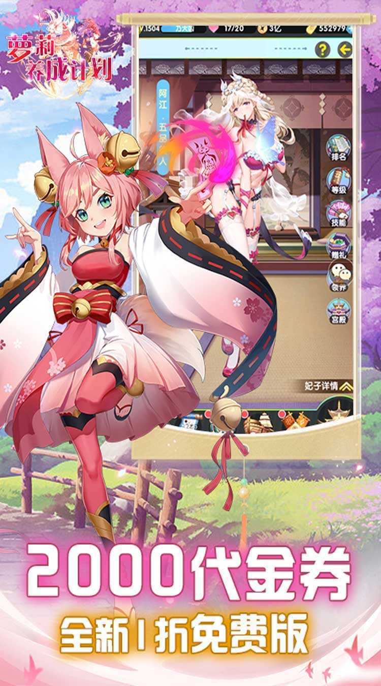 萝莉养成计划（1折免费版）手游
