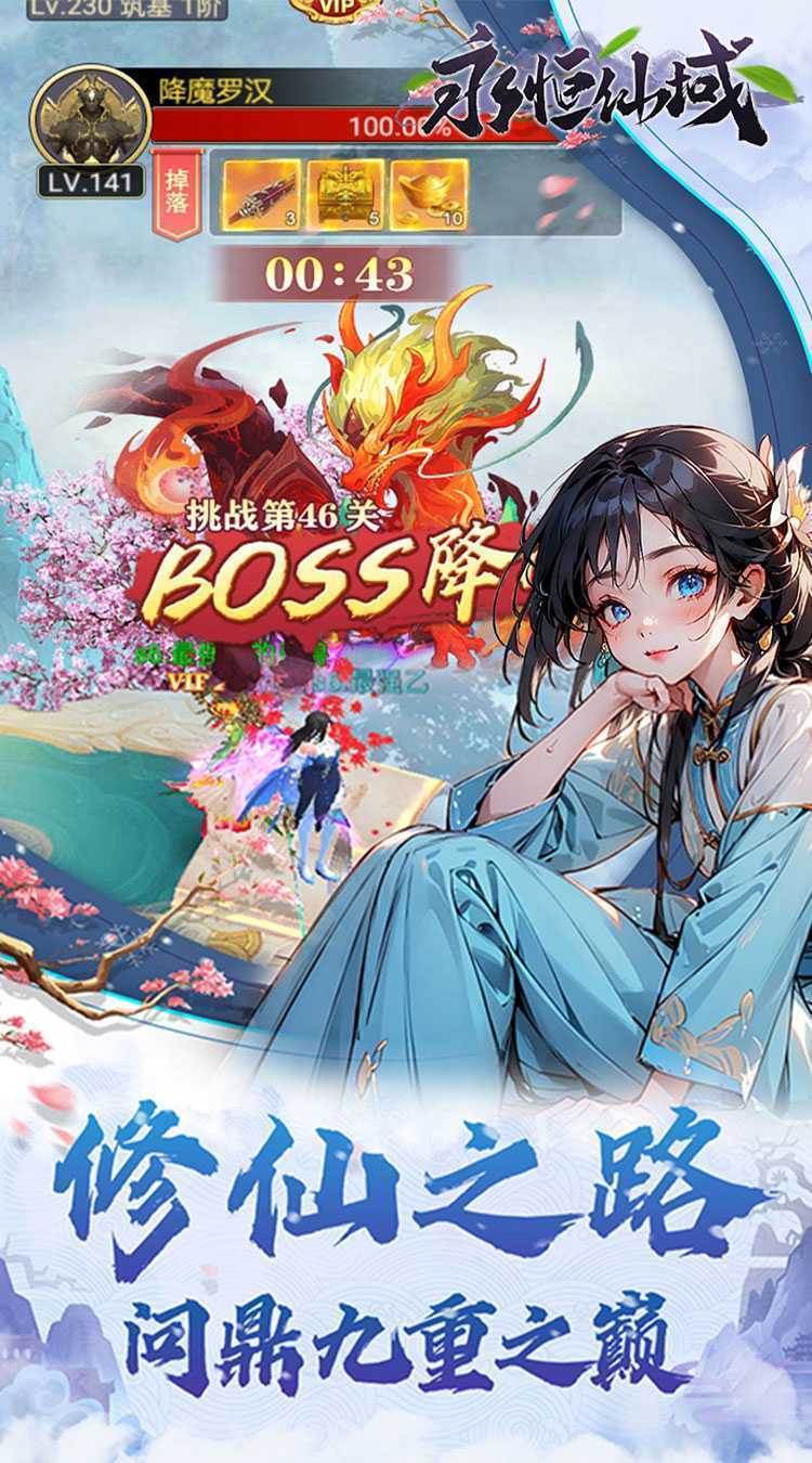 永恒仙域（无限开箱）官服
