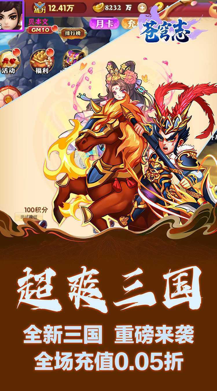 苍穹志（0.05折每日送648）安卓版