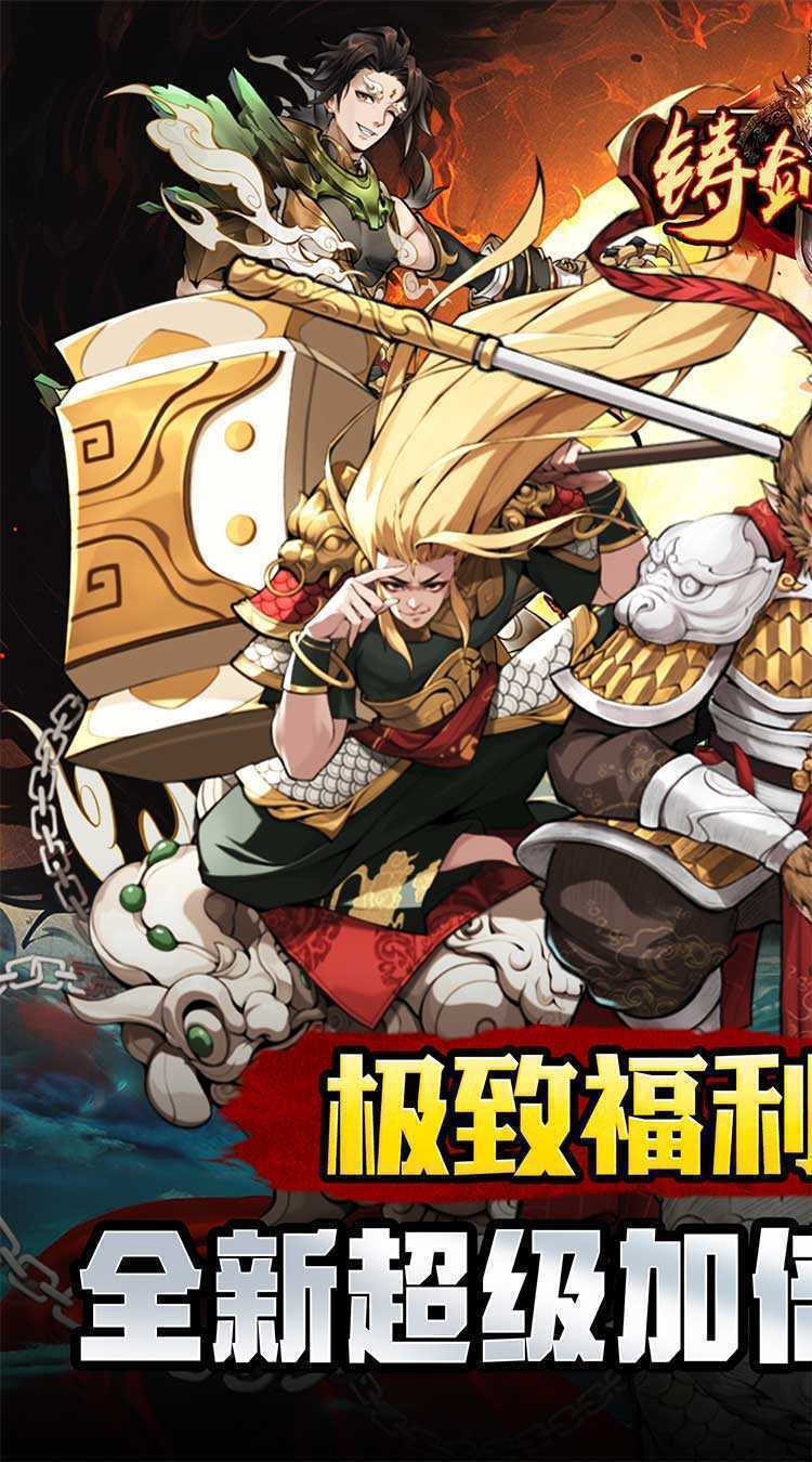 铸剑师（仙侠之境0.1折免费版）最新版本