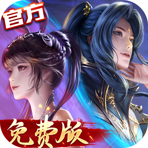 新斗罗大陆(GM免费版)最新