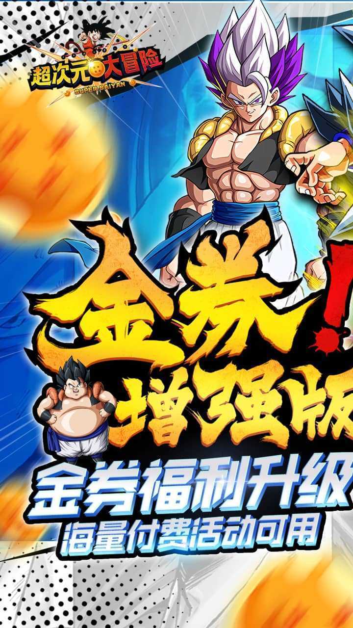 超次元大冒险（0.05金券增强版）游戏