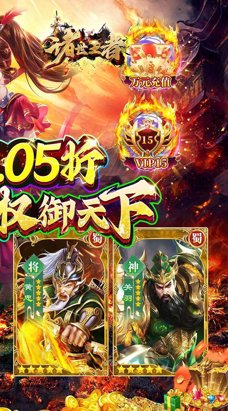 诸世王者（曹贼休走0.05折高返）最新