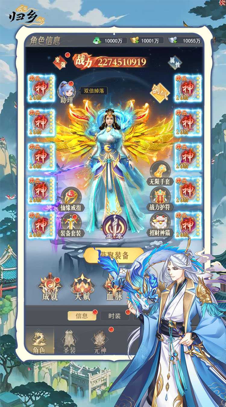 归乡（开局送神装）手机版