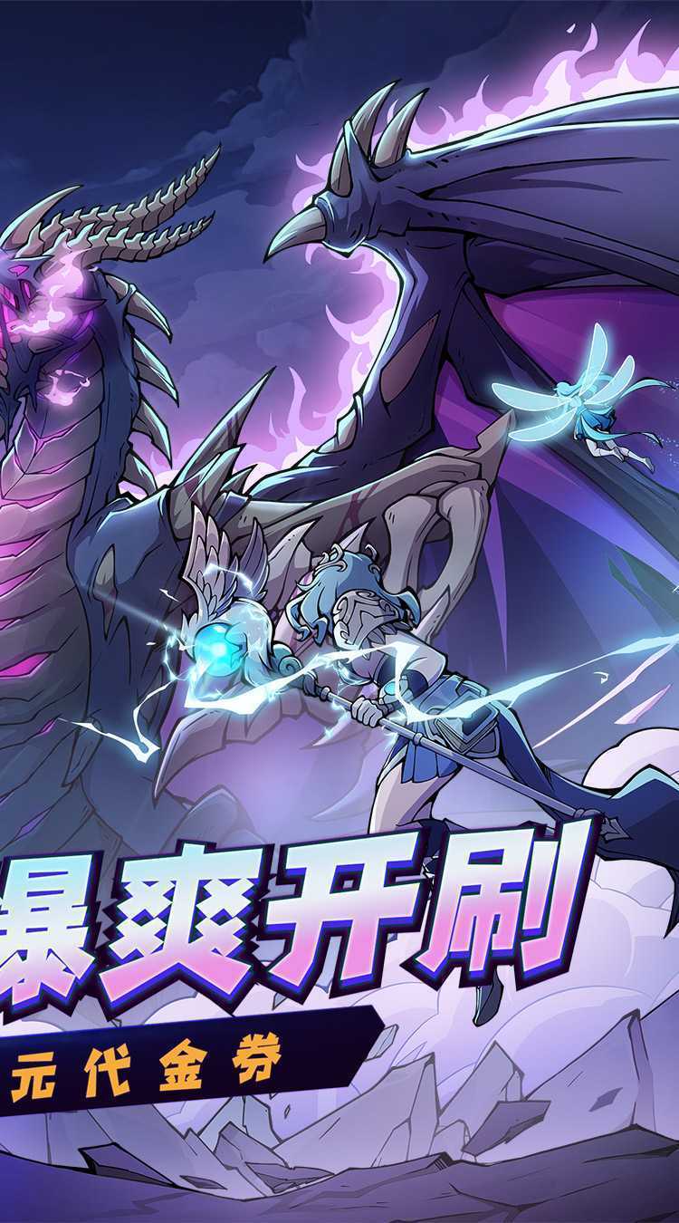 地下城与领主（福利版）中文版