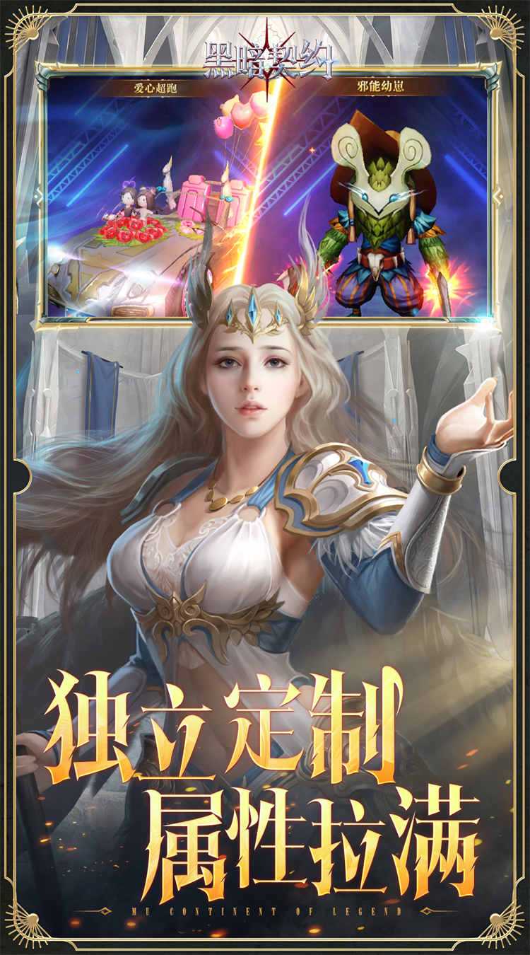 黑暗契约（0.1折免费版）官服