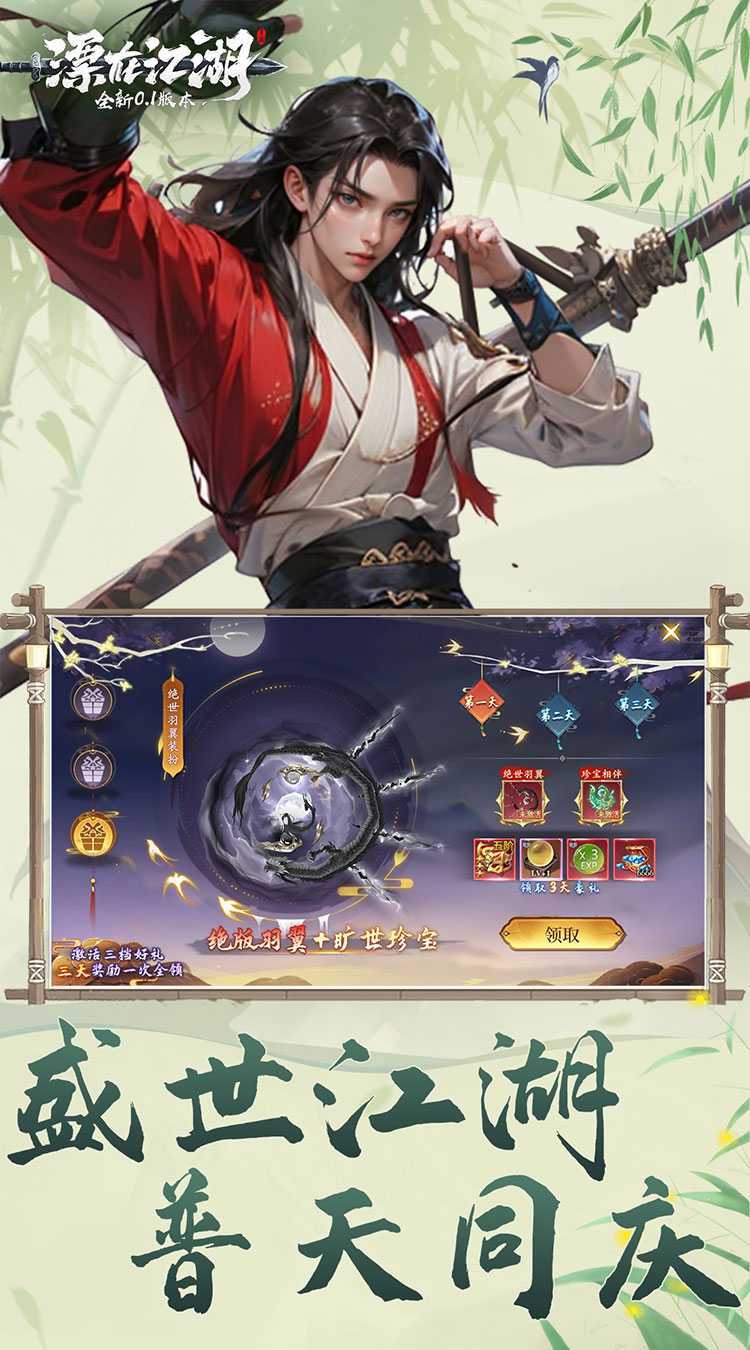 漂在江湖（0.1折）官方
