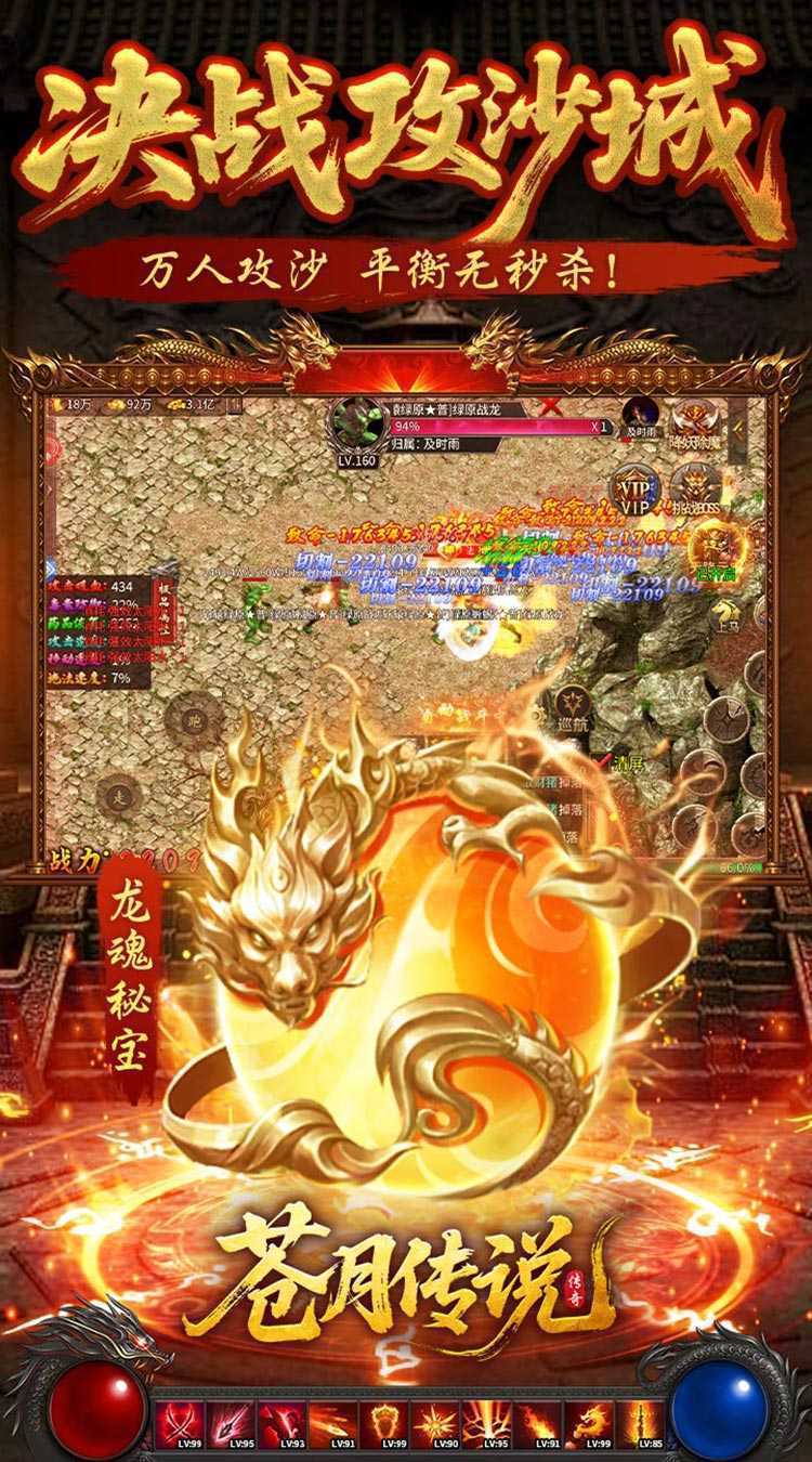 苍月传说（无限爆充免费版）官方版