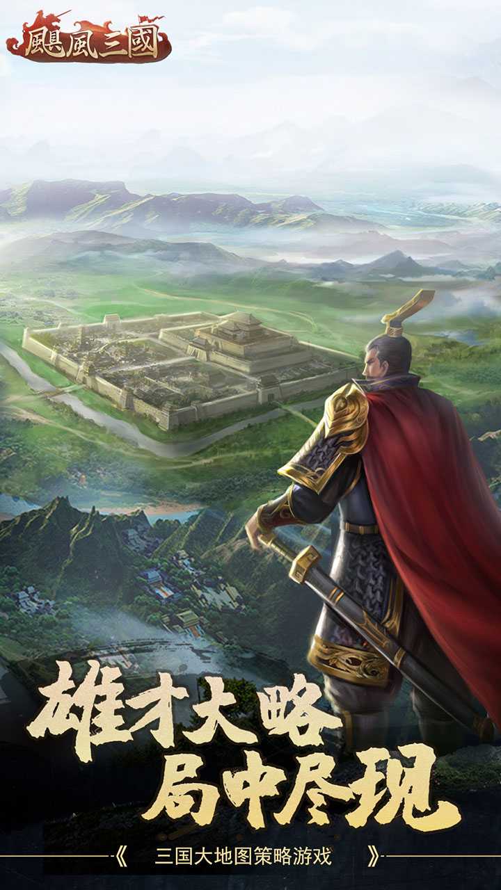 飓风三国（策略SLG）最新版