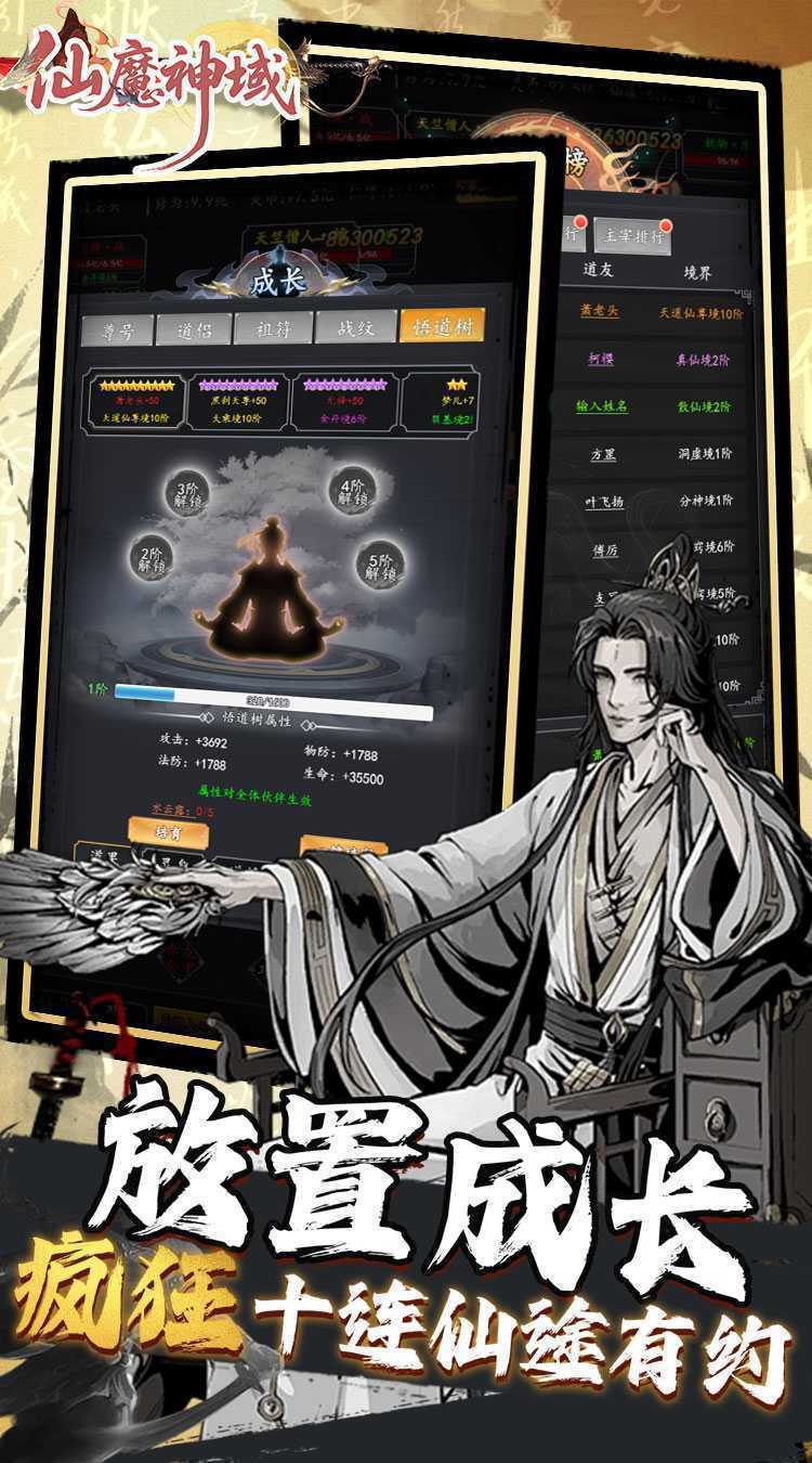 仙魔神域（0.05折买断代金版）免费版
