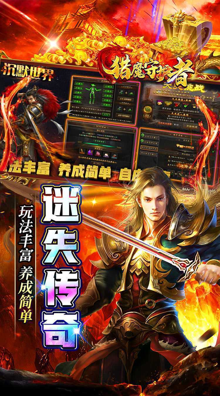 猎魔守护者（妖冥高爆专属迷失）安卓版