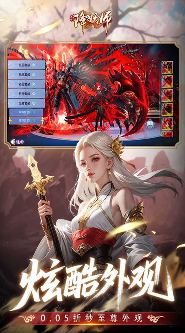 五行降妖师（0.05折返百万充值）最新版本