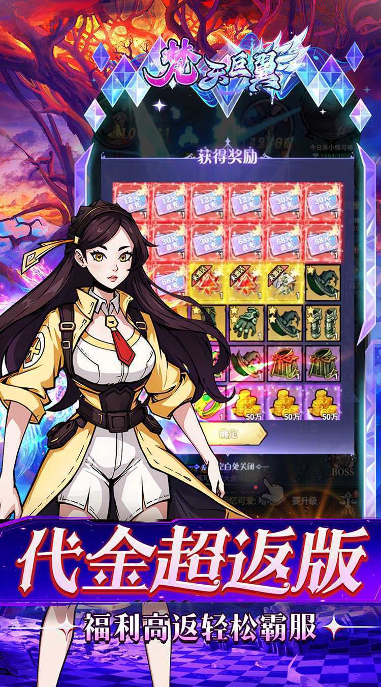 梵天巨翼（0.05折超返无限版）手机版