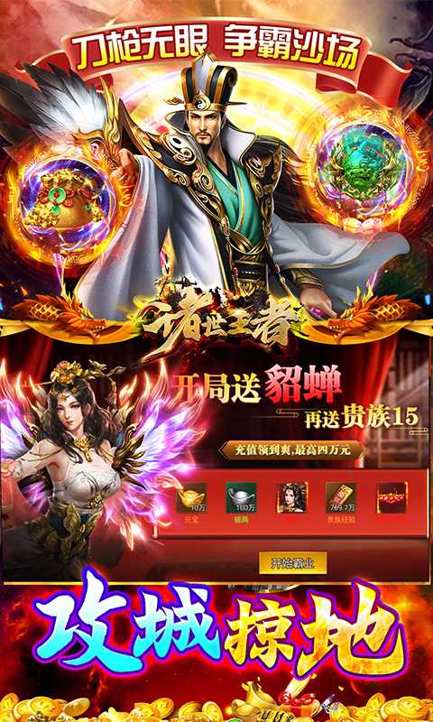 诸世王者（曹贼休走0.05折高返）最新