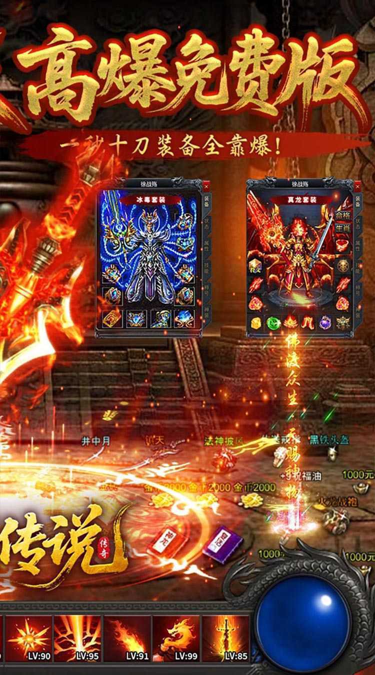 苍月传说（无限爆充免费版）官方版