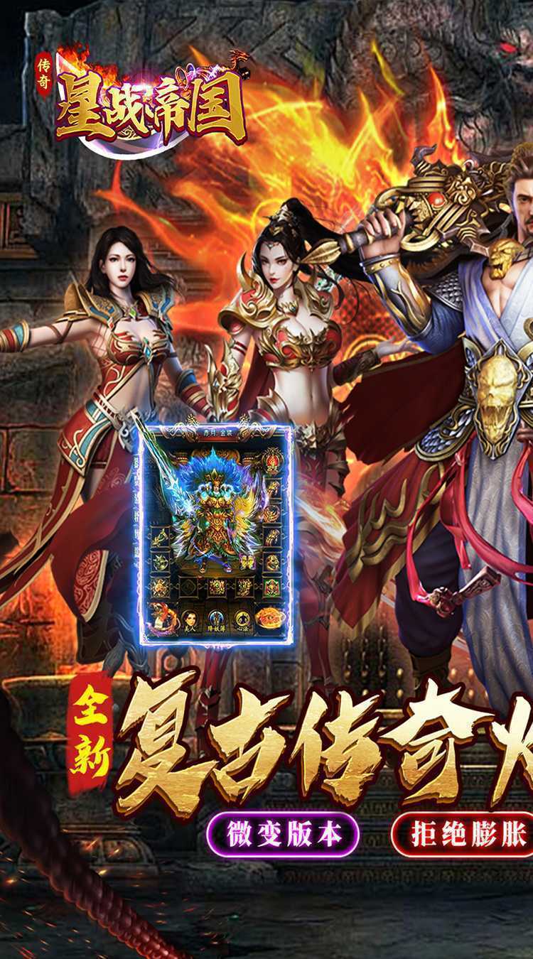 星战帝国（复古传奇火龙）精简版
