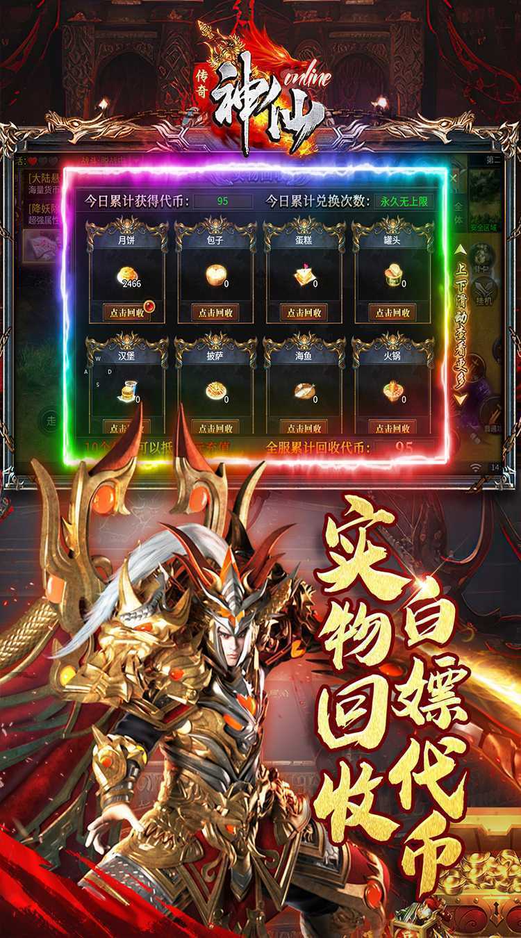 神仙online（传奇无限白嫖）极速版