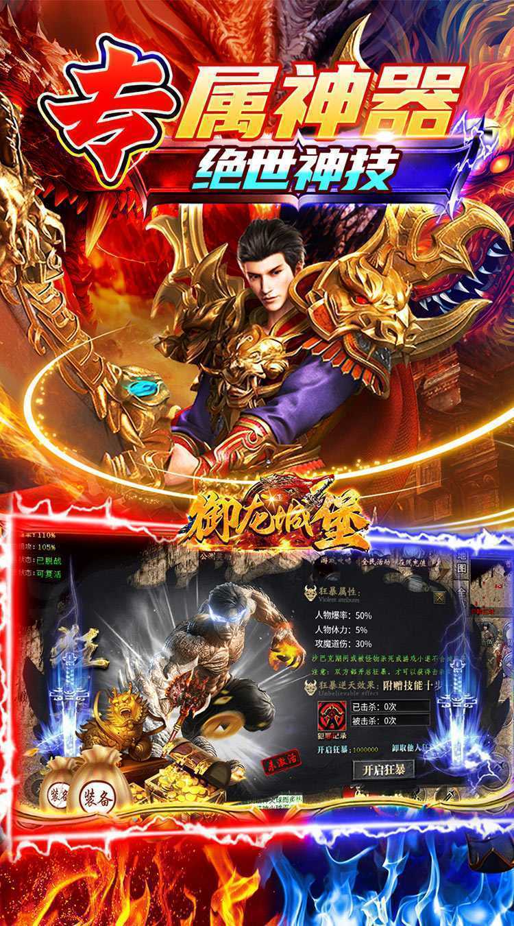 御龙城堡（迷失专属神器）极速版